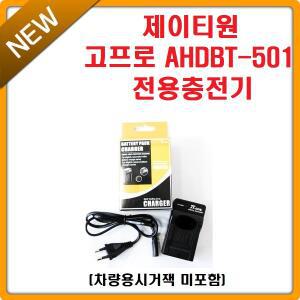 제이티원 고프로 HERO7 HERO6 HERO5 호환충전기 시거잭미포함 AHDBT-501 히어로 7 6 5 플러스