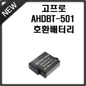 고프로 HERO7 HERO6 HERO5 호환배터리 충전지 AHDBT-501 히어로 7 6 5 플러스