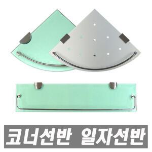 특수 강화유리 두께8mm 코너선반 일자선반 유리선반 욕실선반 강화유리선반 욕실유리선반 알루미늄선반
