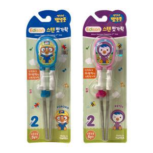 뽀로로 에디슨 스텐 젓가락 2단계 1개/5세이상 교정