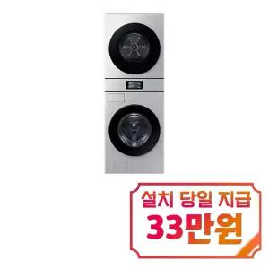 [삼성] 비스포크 AI 원바디 세탁기 21kg + 건조기 20kg (실버스틸) / WH90F2120GBHT
