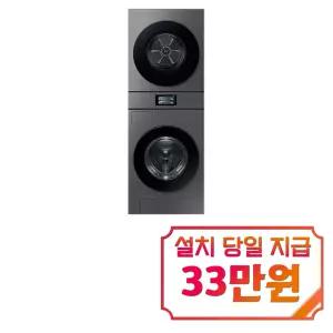 [삼성] 비스포크 AI 원바디 세탁기 21kg + 건조기 20kg (다크스틸) / WH90F2120GBHS