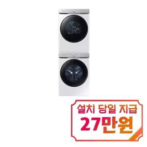 [삼성] AI 세탁기 21kg + 건조기 21kg (화이트) + 상단 설치 키트 / WF21DG6650BW2T