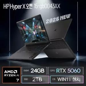 HyperX OMEN 15-gb0043AX (SSD 2TB / 24GB / RTX 5060 / 라이젠7 / WIN11 설치) 2026 신모델 / ywdt