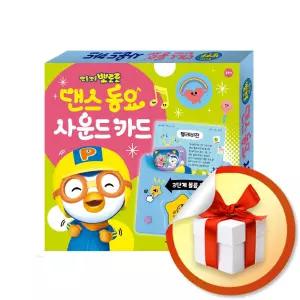 사 은 품 증 정 ) 뽀로로 댄스 동요 사운드 카드 (2026)