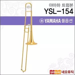 야마하 YSL-154 트럼본 / YAMAHA Trumbon /테너 골드래커
