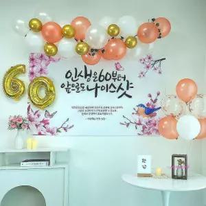 부모님 잔치 현수막 셀프 풍선 생신 회갑 환갑 풀세트qrs482