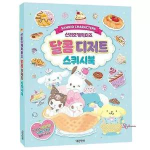 산리오 도안 만들기 달콤디저트 1P 스퀴시북ssu833
