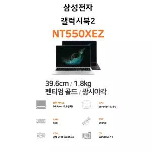[삼성전자] [삼성전자] 갤럭시북2 NT550XEZ-A58A [그라파이트][기본제품]