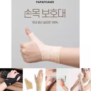 실리콘손목보호대 국내생산 2개입/손목/보호대/아대/밴드/스트랩/스포츠/압박/보조/용품