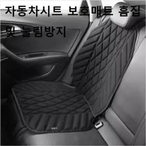 시트 카시트 보호매트 흠집 눌림방지 위크 쿨링시트