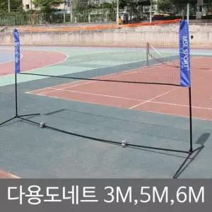 배드민턴네트 족구네트 스포츠 다용도네트 네트 족구 5M 거치대