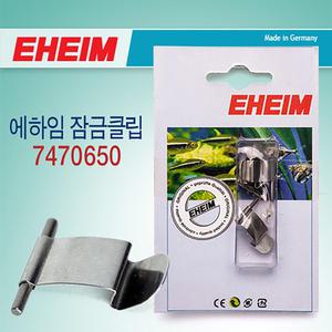 에하임 잠금 클립 4입 / 클래식 외부여과기 2211 2213 2215 2217 바스켓 조임 부속품 소모품 악세사리 장치