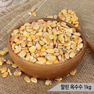 건강알곡 말린옥수수 1kg 앵무새 햄스터 간식 사료