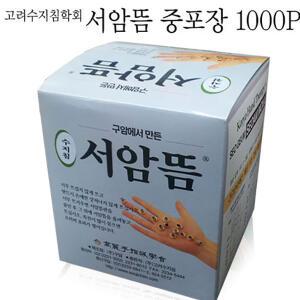 구암 서암뜸 1000P 고려수지침학회 /서암뜸/쑥뜸/쑥뜸기/알뜸