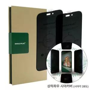 쉴드플러스 프라이빗360 사생활보호 풀커버 강화유리필름 2장묶음 프라이버시필름 9H 올레포빅코팅 아이폰17 16 15 14 13 12 11 X 13미니 12미니 SE2 SE3