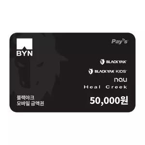 [블랙야크] 모바일금액권 5만원권
