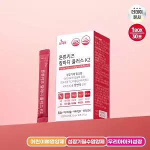 [더데이(THE DAY)]더데이 초등학생 어린이 튼튼키즈 칼마디 플러스k2(칼슘,마그네슘,비타민D)1박스