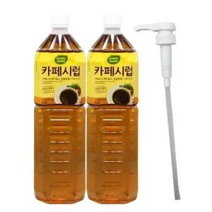 [대상웰라이프]대상 카페시럽 1.5L 2개+펌프 1개 커피시럽 (41949065)