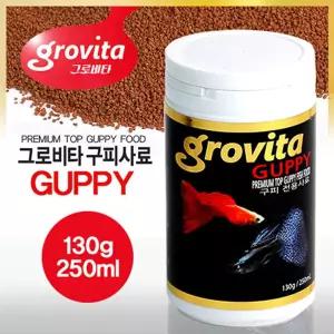 샘아쿠아 그로비타 구피 전용사료 250ml 130g