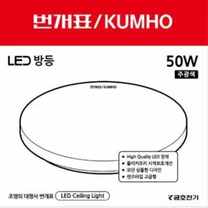 LED거실등 번개표 LED 원형방등 50W D 안방등 전등 Led등