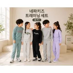 [네파키즈](강남점)활동적인 아이들을위한 데일리 트레이닝 세트 3종 택1