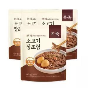 본죽 NEW 소고기 장조림 130g 5팩