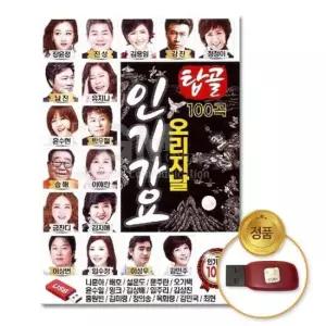노래 (더지엠)USB_탑골인기가요오리지날100곡