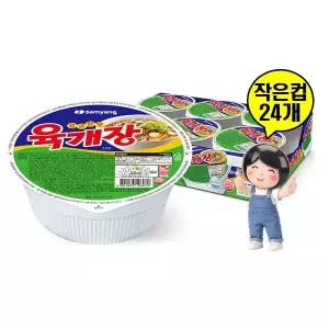 삼양 육개장 작은컵 24개 즉석라면 간편야식