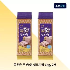 목우촌 주부9단 살코기햄 1kg, 2개 대용량 부대찌개햄