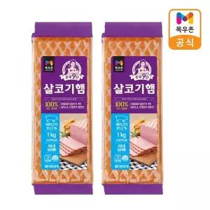 [목우촌] 주부9단 살코기햄 1kgx2개