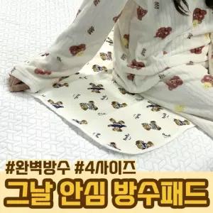 침대 이불 캠핑 매트 패드 생리 안심 그날 커버 방수 어르신 순면 4사이즈