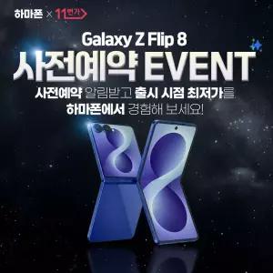 [갤럭시 Z 플립8 ] SM-F776N 256GB SKT 기기변경 공통지원 완납