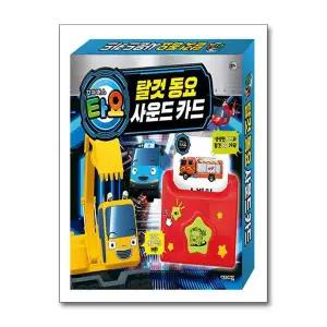 [제이북스]꼬마버스 타요 탈것 동요 사운드 카드