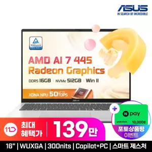 파.격 139.만 ASUS 비보북 16 M1607GA-MB040W Ryzen AI 7 445 16GB 512GB Win11H 인강 사무용 AI 노트북
