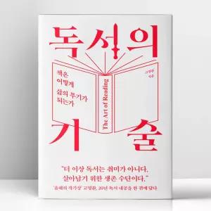[T멤버십10%+선물] 독서의 기술 | 라곰