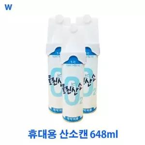 구급약 산소캔 휴대용 648ml