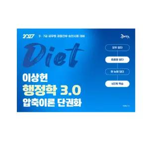 ㄱ (공비타북스 이상헌) 2027 DIET 이상헌 행정학 3.0 압축이론 단권화