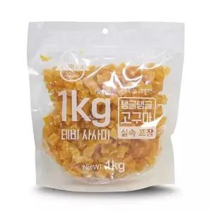 [하프클럽/셀럽하우스]테비 강아지 간식 탱글탱글 고구마큐브 1kg