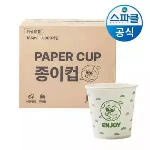 스파클 종이컵 1000개입 1box 종이컵 185ml 1000개