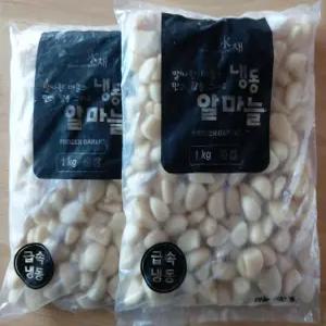 냉동알(깐)마늘-10Kg / 냉동알(깐)마늘-1kg씩 개별 포장/ 마늘-100%/수입산/중국산/