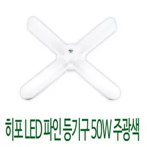 십자등/히포LED파인등기구 55W 주광색/DAB055
