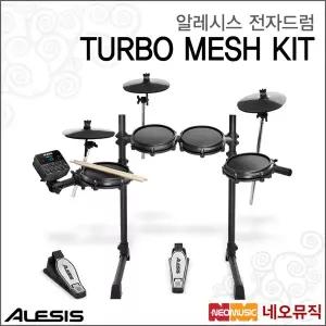 [알레시스전자드럼+페달] Alesis Electric Drum TURBO MESH KIT 연주용드럼 / 터보 매쉬 킷 + 풀옵션