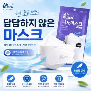 에어퀸 나노 마스크 대형 50매 / 숨쉬기 편한 마스크
