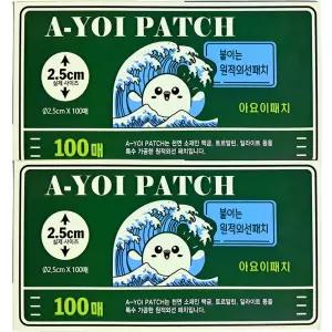 아요이 동전 패치 2개(200매) 붙이는 패드 파스형