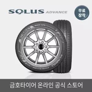 [금호타이어 공식] 솔루스 어드밴스 TA51+ 215 50 17 전국무료장착 2155017