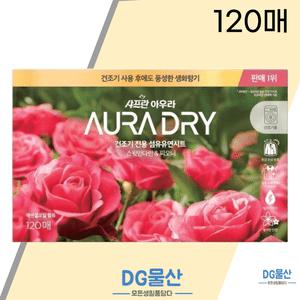 아우라 드라이시트 건조기용 스윗만다린 120매