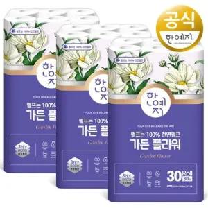 [한예지 신상품]가든 플라워 30m 30롤 천연펄프 두루마리 휴지 화장지 3팩