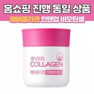 뉴트리 에버콜라겐 인앤업 비오틴셀 56정 김혜수 이너뷰티 저분자 콜라겐