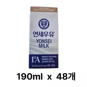연세 멸균우유 190ml x 48개 lw